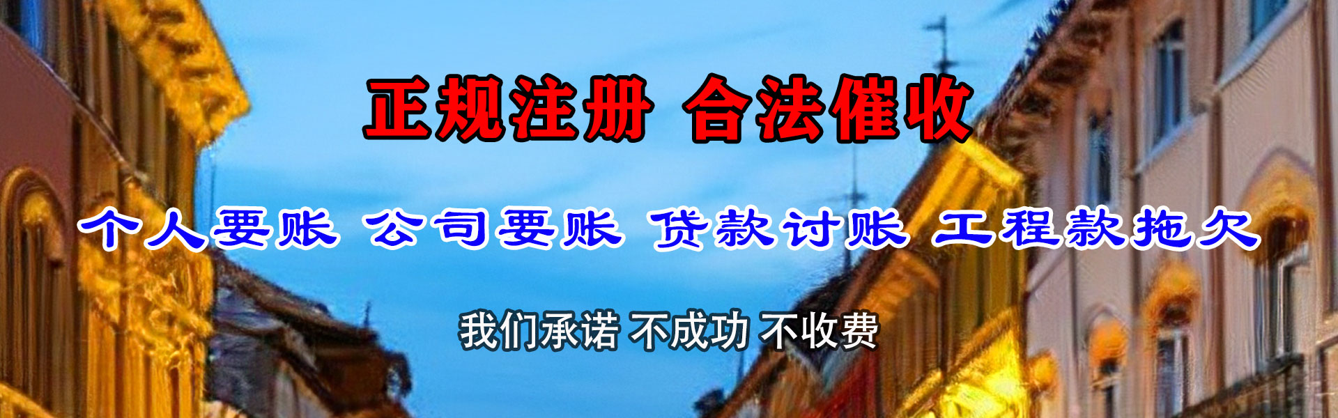 临海清债公司
